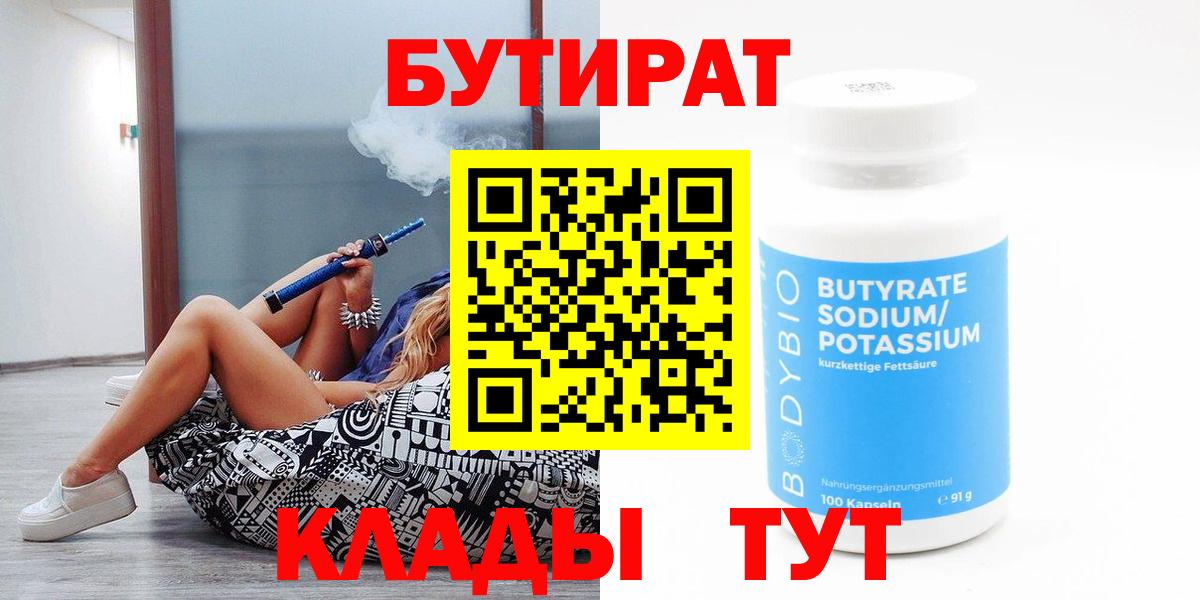 БУТИРАТ оксана Горно-Алтайск