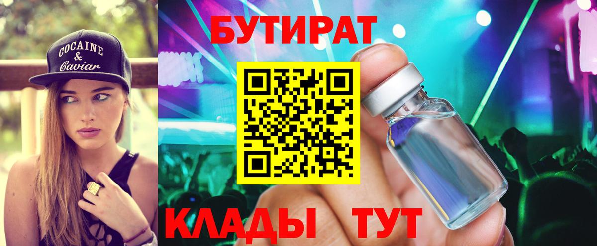 БУТИРАТ бутик  БУТИРАТ  Горно-Алтайск  Вход с VPN 