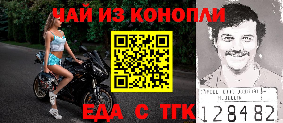 Еда ТГК конопля  Вход с VPN  Горно-Алтайск 