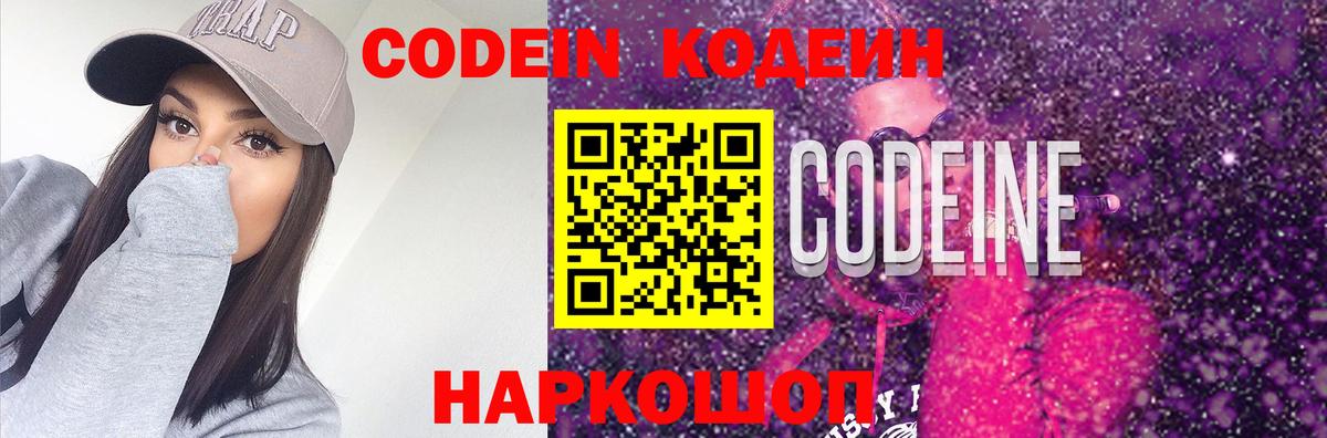 Codein напиток Lean (лин)  Вход с VPN  Горно-Алтайск 