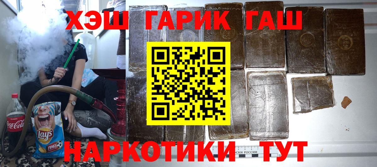 ГАШ VHQ  ГАШ Premium  дарнет шоп  ГАШ  Вход с VPN  Горно-Алтайск 