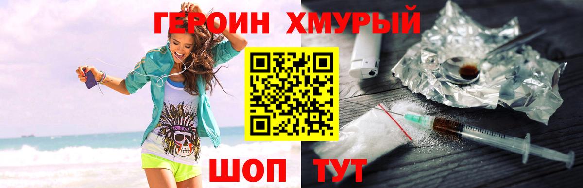 Героин  Вход с VPN  Горно-Алтайск  Героин VHQ 