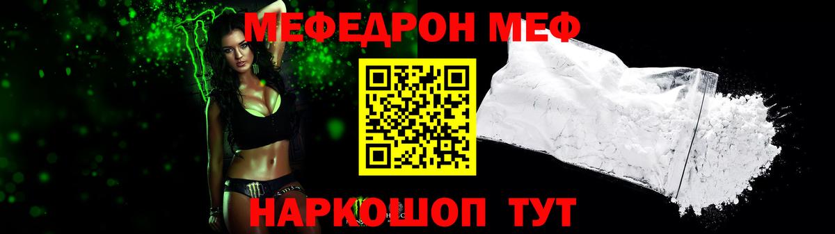 Горно-Алтайск  МЕФ mephedrone  МЕФ  Вход с VPN 