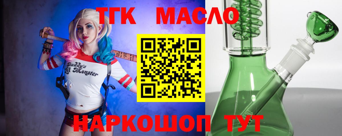 Дистиллят ТГК гашишное масло Горно-Алтайск